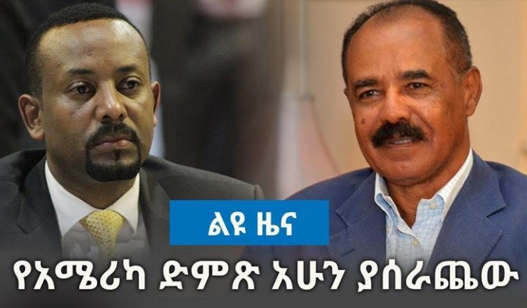 Premierul etiopian Abiy Ahmed şi preşedintele Isaias Afwerki