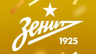 Al doilea titlu consecutiv pentru Zenit Sankt-Petersburg